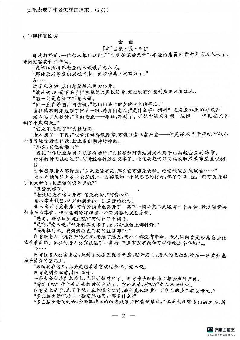 贵阳市花溪区高坡民族中学2023-2024学年度第一学期期中九年级语文试卷第2页