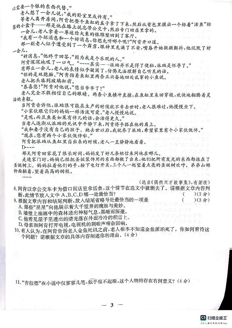 贵阳市花溪区高坡民族中学2023-2024学年度第一学期期中九年级语文试卷第3页