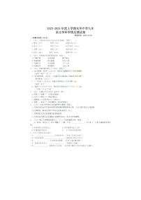 黑龙江省哈尔滨市光华中学2023-2024学年九年级上学期期中语文试题