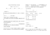 吉林省大安市乐胜乡中学校2023-2024学年九年级上学期期中语文试题