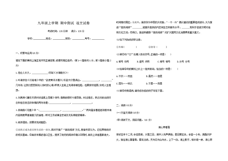吉林省大安市乐胜乡中学校2023-2024学年九年级上学期期中语文试题第1页