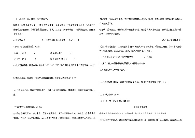 吉林省大安市乐胜乡中学校2023-2024学年九年级上学期期中语文试题第2页