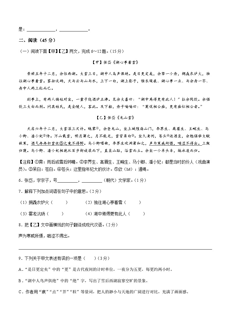 吉林省长春市榆树市2023-2024学年九年级上学期期中语文试题第2页