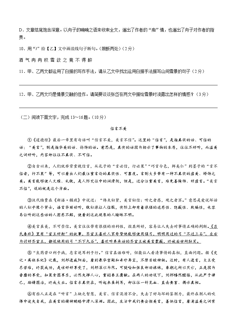 吉林省长春市榆树市2023-2024学年九年级上学期期中语文试题第3页