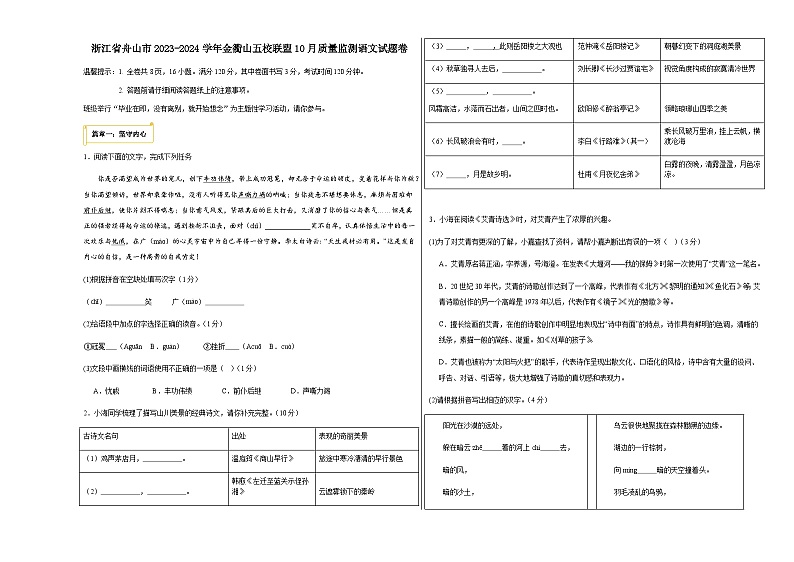 浙江省舟山市金衢山五校联盟2023-2024学年九年级上学期10月期中语文试题第1页