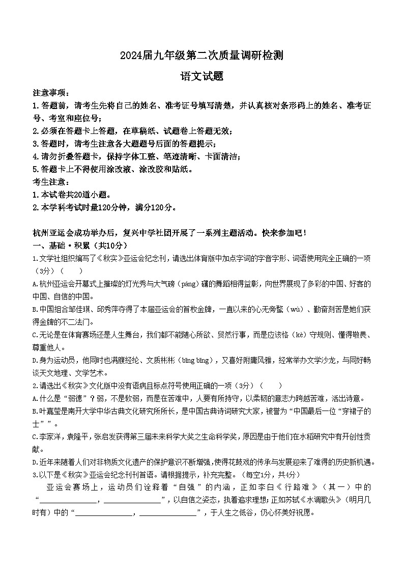 湖南省长沙市重点大学附中2023-2024学年九年级上学期期中语文试题(含答案)01