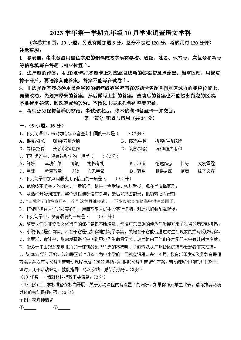 广东省广州市天河区重点学校2023-2024学年九年级10月月考语文试题(含答案)01