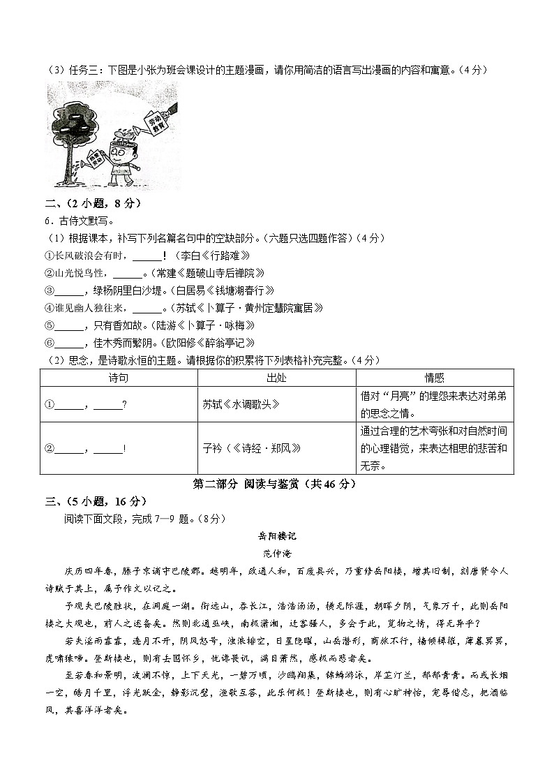 广东省广州市天河区重点学校2023-2024学年九年级10月月考语文试题(含答案)02