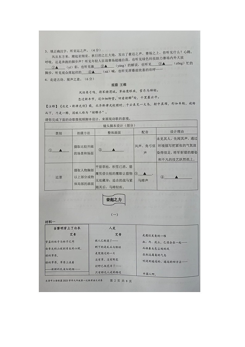 浙江省乐清市山海联盟2023-2024学年九年级上学期第一次联考（期中考试）语文试题(1)第2页