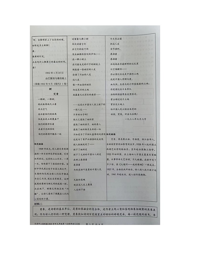 浙江省乐清市山海联盟2023-2024学年九年级上学期第一次联考（期中考试）语文试题(1)第3页