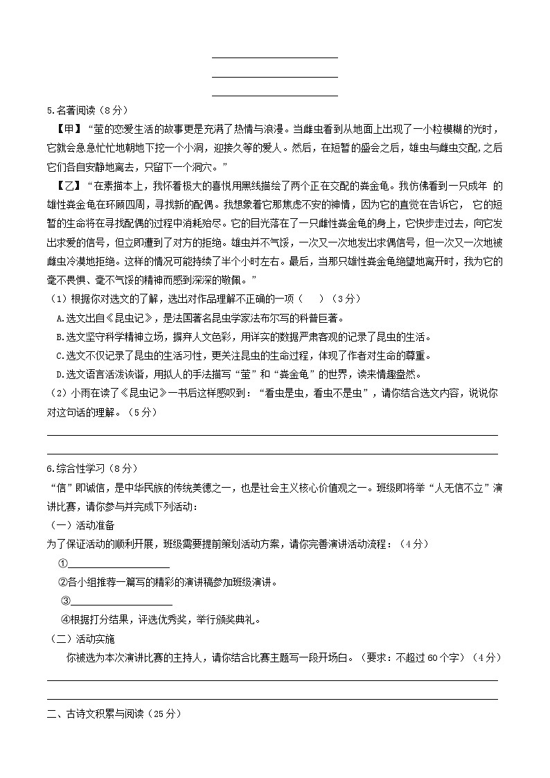 重庆市第八中学2023-2024学年八年级上学期期中考试语文试题第2页