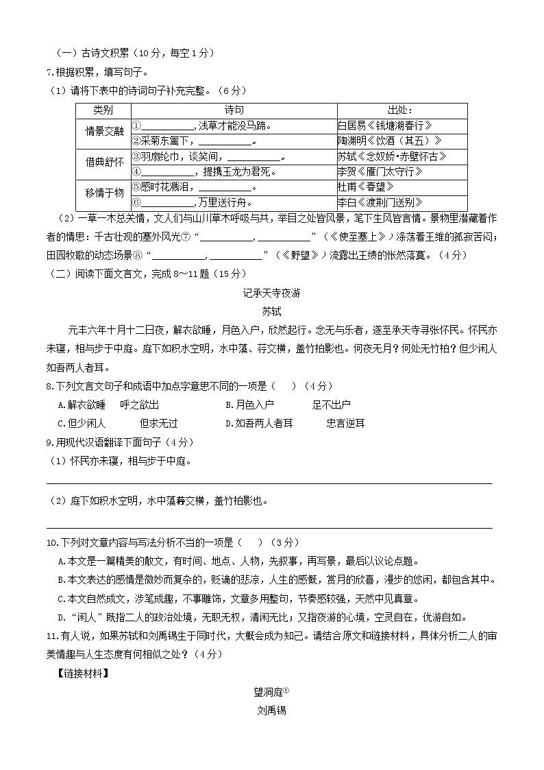 重庆市第八中学2023-2024学年八年级上学期期中考试语文试题第3页
