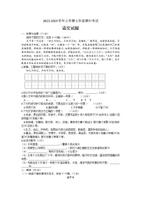 吉林省长春市第八十九中学2023-2024学年七年级上学期期中考试语文试题（含答案）