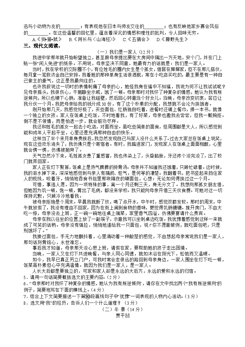 七年级语文试题卷第2页