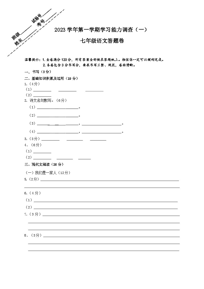 七年级语文答题卷第1页