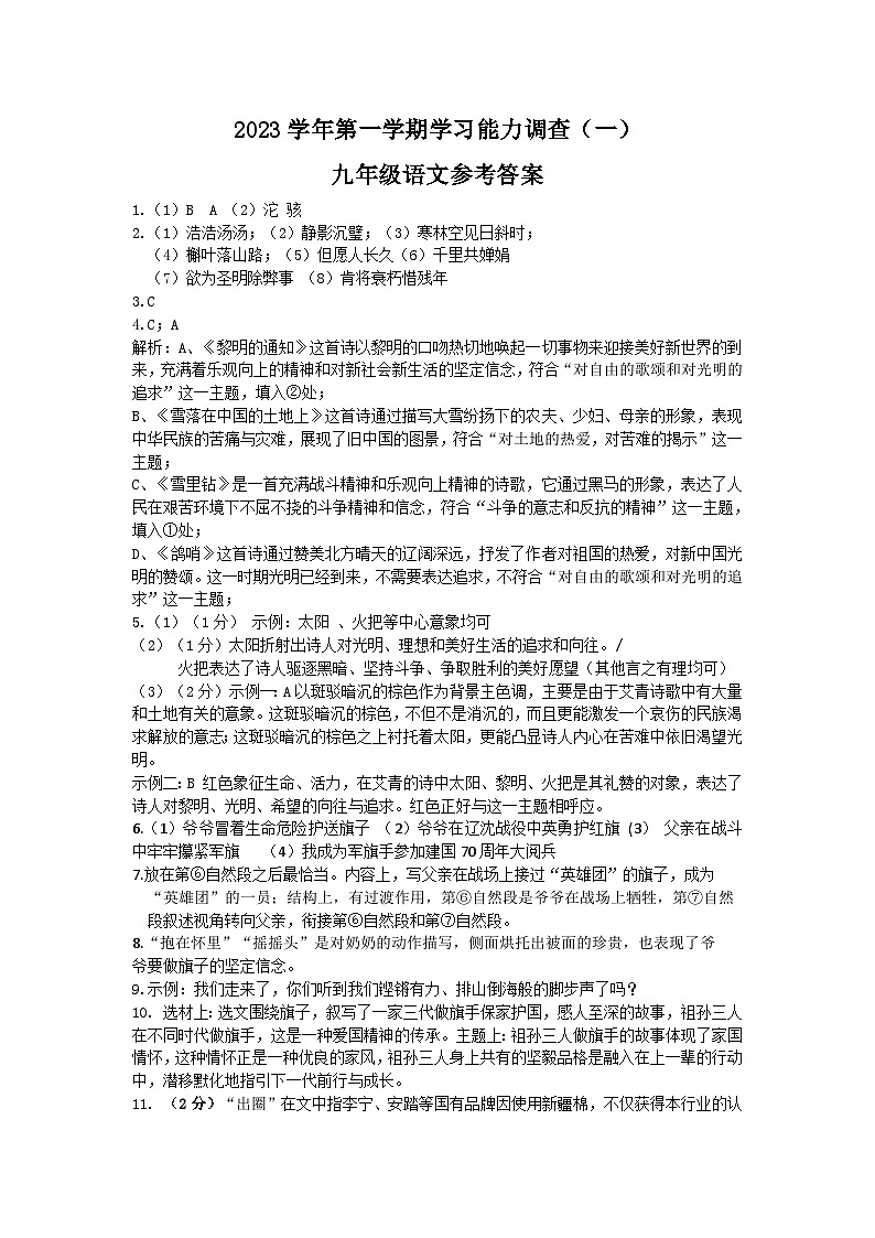 九年级语文月考一答案2023.10第1页