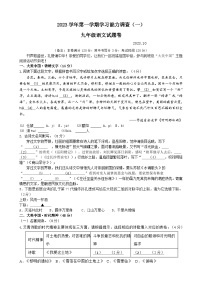 浙江省金华市兰溪八中2023-2024学年上学期学习能力调查（月考）九年级语文试卷（含答案）