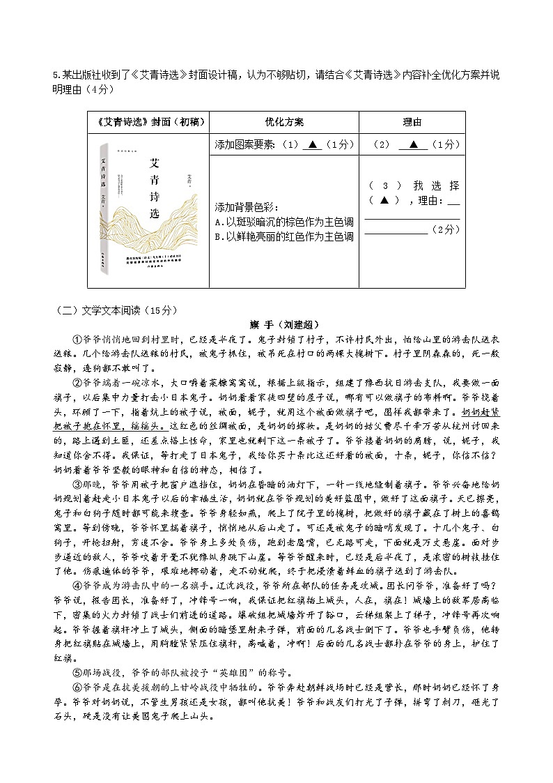 九年级语文月考一试题卷2023.10第2页