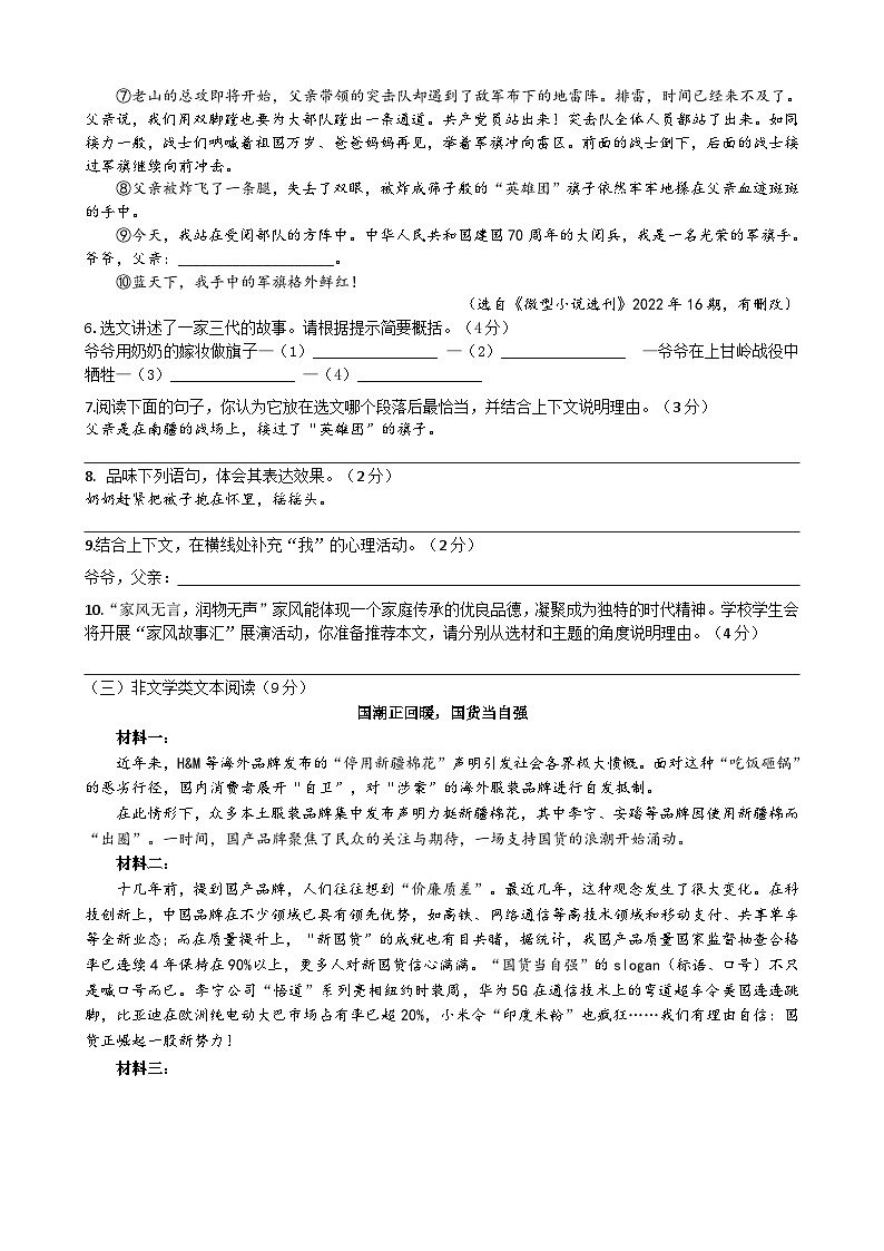 九年级语文月考一试题卷2023.10第3页