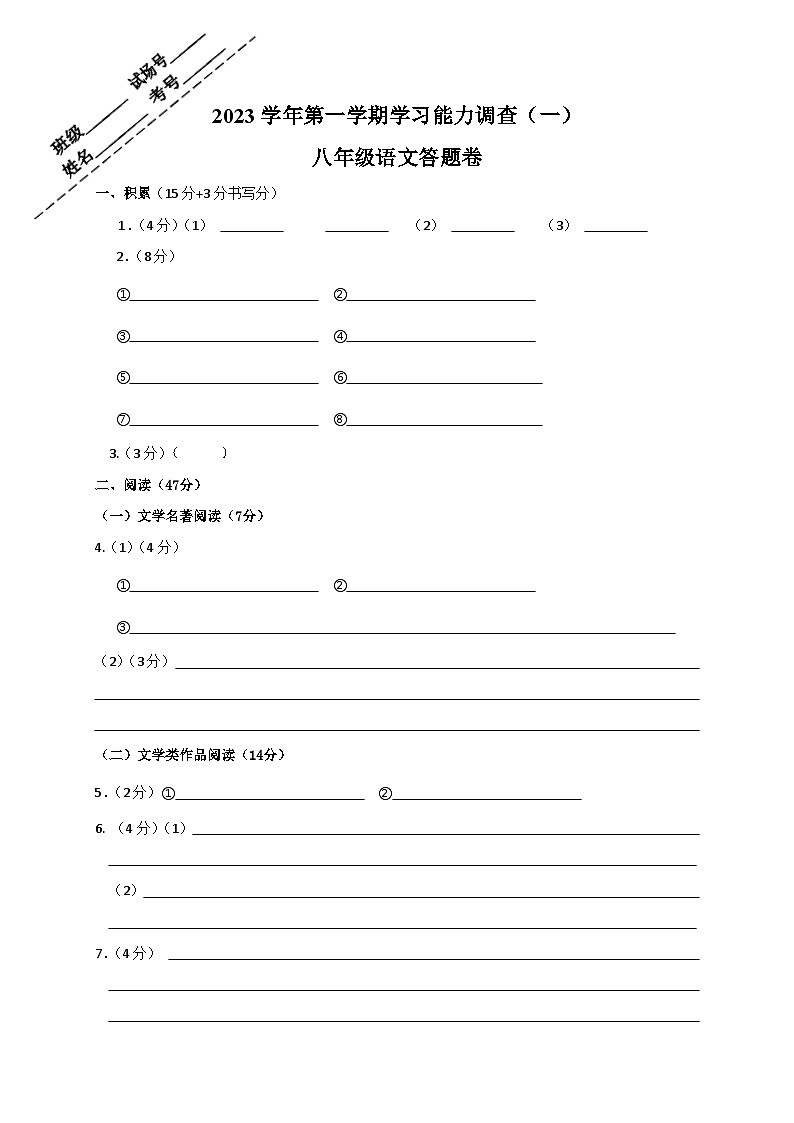 八年级语文月考答题卷第1页