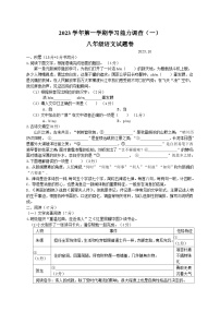 浙江省金华市兰溪八中2023-2024学年上学期学习能力调查（月考）八年级语文试卷（含答案）