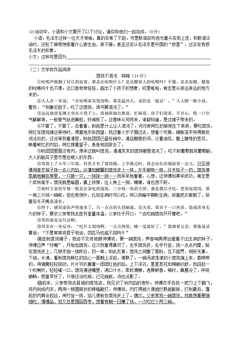 八年级语文月考试题卷第2页