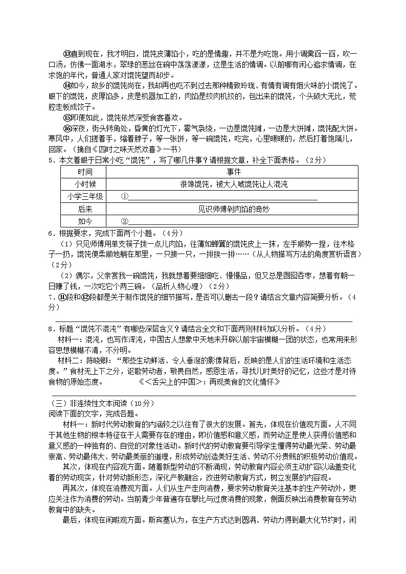 八年级语文月考试题卷第3页