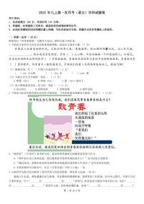 浙江省杭州市萧山区钱江片2023-2024学年上学期10月学情调研九年级语文试卷（PDF版，含答案）