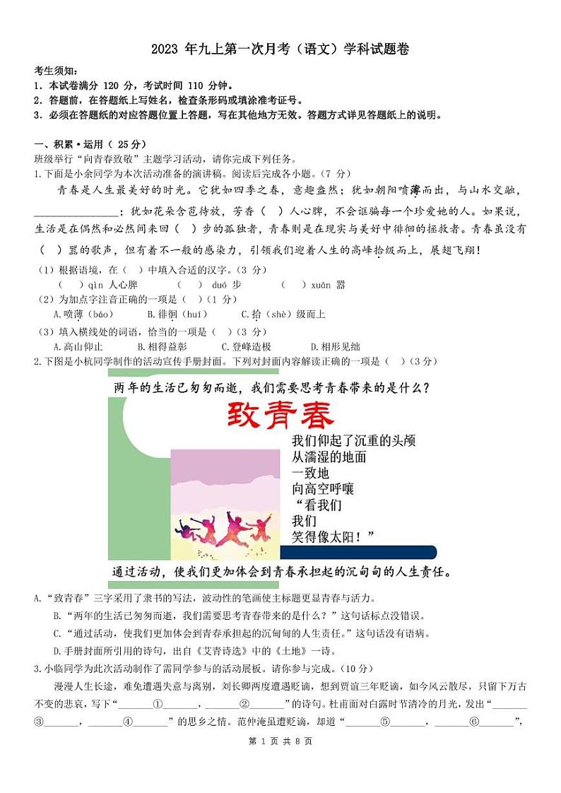 浙江省杭州市萧山区钱江片2023-2024学年上学期10月学情调研九年级语文试卷（PDF版，含答案）01