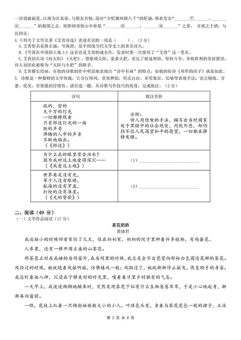 浙江省杭州市萧山区钱江片2023-2024学年上学期10月学情调研九年级语文试卷（PDF版，含答案）02