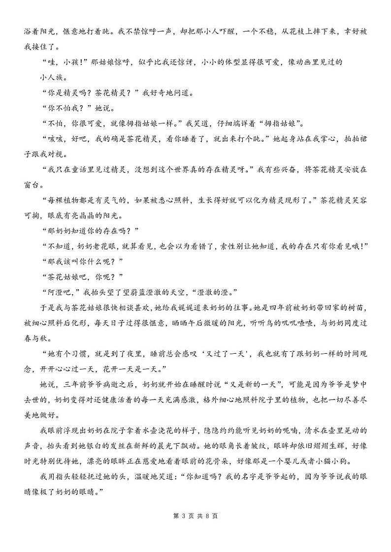 浙江省杭州市萧山区钱江片2023-2024学年上学期10月学情调研九年级语文试卷（PDF版，含答案）03