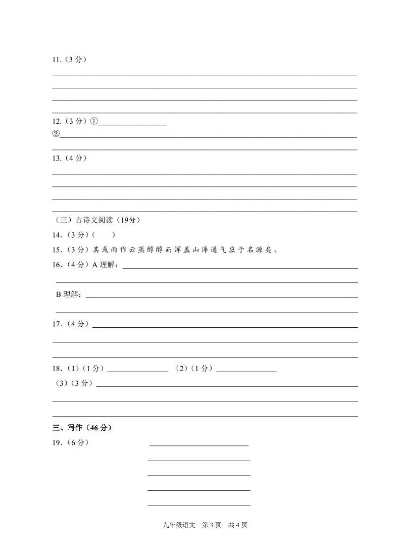 浙江省杭州市萧山区钱江片2023-2024学年上学期10月学情调研九年级语文试卷（PDF版，含答案）02