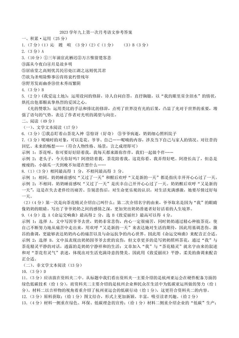 浙江省杭州市萧山区钱江片2023-2024学年上学期10月学情调研九年级语文试卷（PDF版，含答案）01