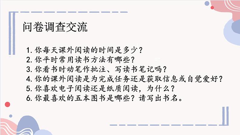 第四单元综合性学习《少年正是读书时》课件2023—2024学年部编版语文七年级上册第4页