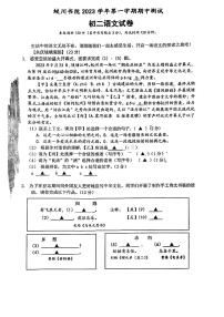 浙江省宁波市镇海区蛟川书院2023－2024学年八年级上学期语文期中试卷（PDF版，无答案）