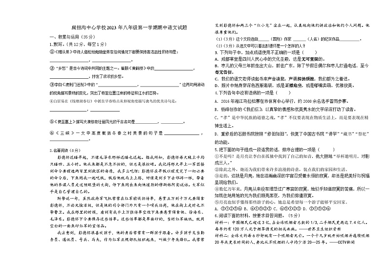 宁夏吴忠市利通区扁担沟中心学校2023-2024学年八年级上学期期中考试语文试题01