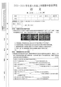 山西省忻州市多校2023-2024学年八年级上学期期中质量监测语文试题