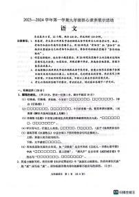 广东省佛山市顺德区联盟2023-2024学年九年级上学期11月期中语文试题