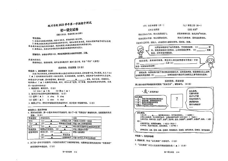 浙江省宁波市镇海区蛟川书院2023－2024学年七年级上学期中语文试卷01