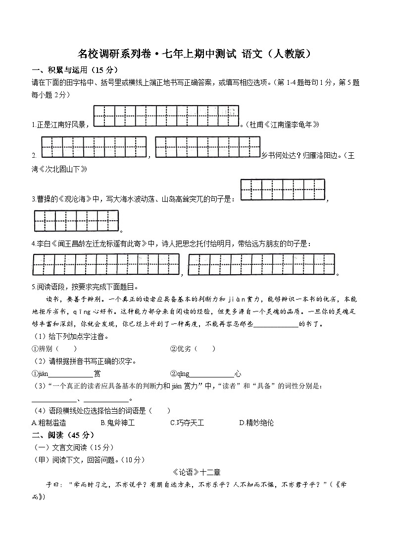 吉林省松原市前郭尔罗斯蒙古族自治县农村联考2023-2024学年七年级上学期期中语文试题第1页