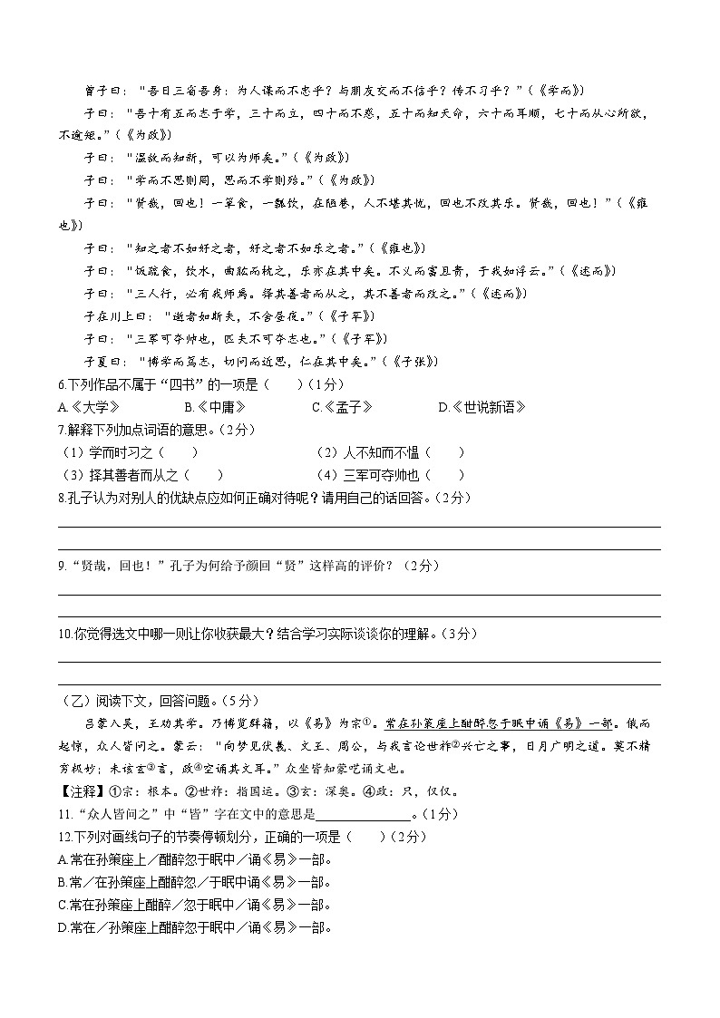 吉林省松原市前郭尔罗斯蒙古族自治县农村联考2023-2024学年七年级上学期期中语文试题第2页
