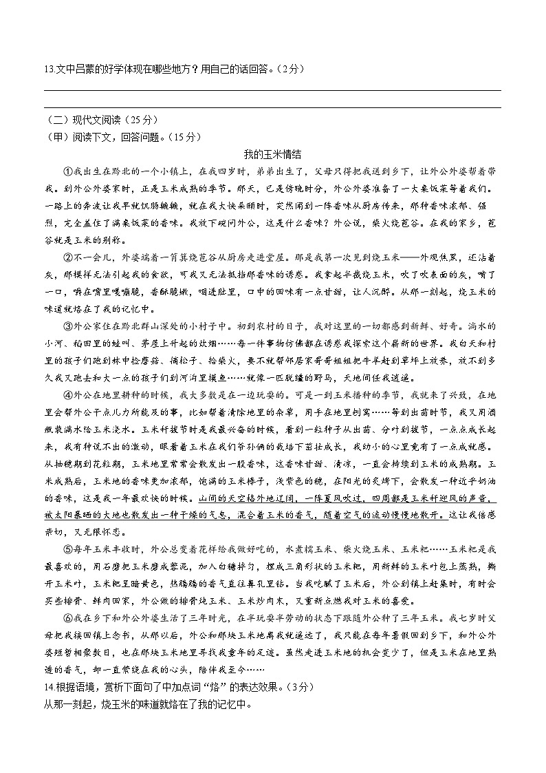 吉林省松原市前郭尔罗斯蒙古族自治县农村联考2023-2024学年七年级上学期期中语文试题第3页