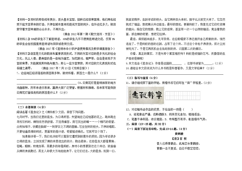 云南省石林县板桥中学2022--2023学年八年级上册期中测试语文卷及答案第2页