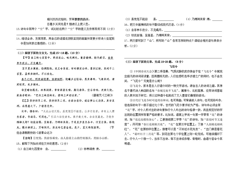 云南省石林县板桥中学2022--2023学年八年级上册期中测试语文卷及答案第3页