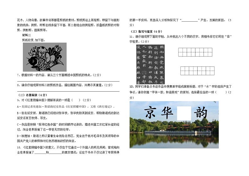 云南省石林县石林中学2022--2023学年八年级上册期中测试语文卷及答案第2页