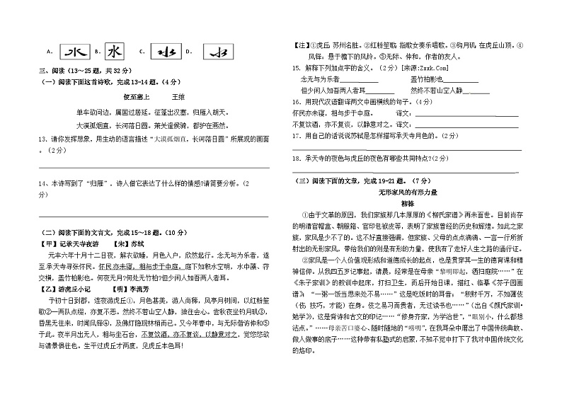 云南省石林县石林中学2022--2023学年八年级上册期中测试语文卷及答案第3页