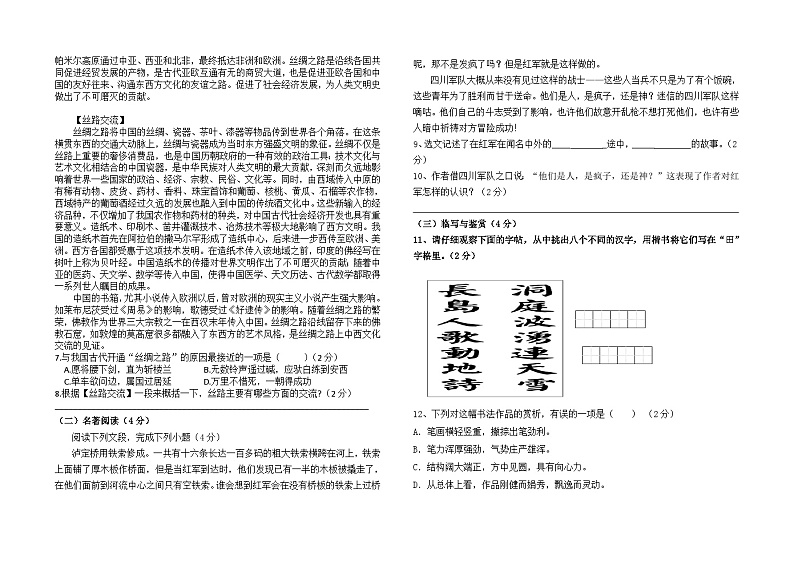 云南省石林县路美邑中学2022--2023学年八年级上册期中测试语文卷及答案02