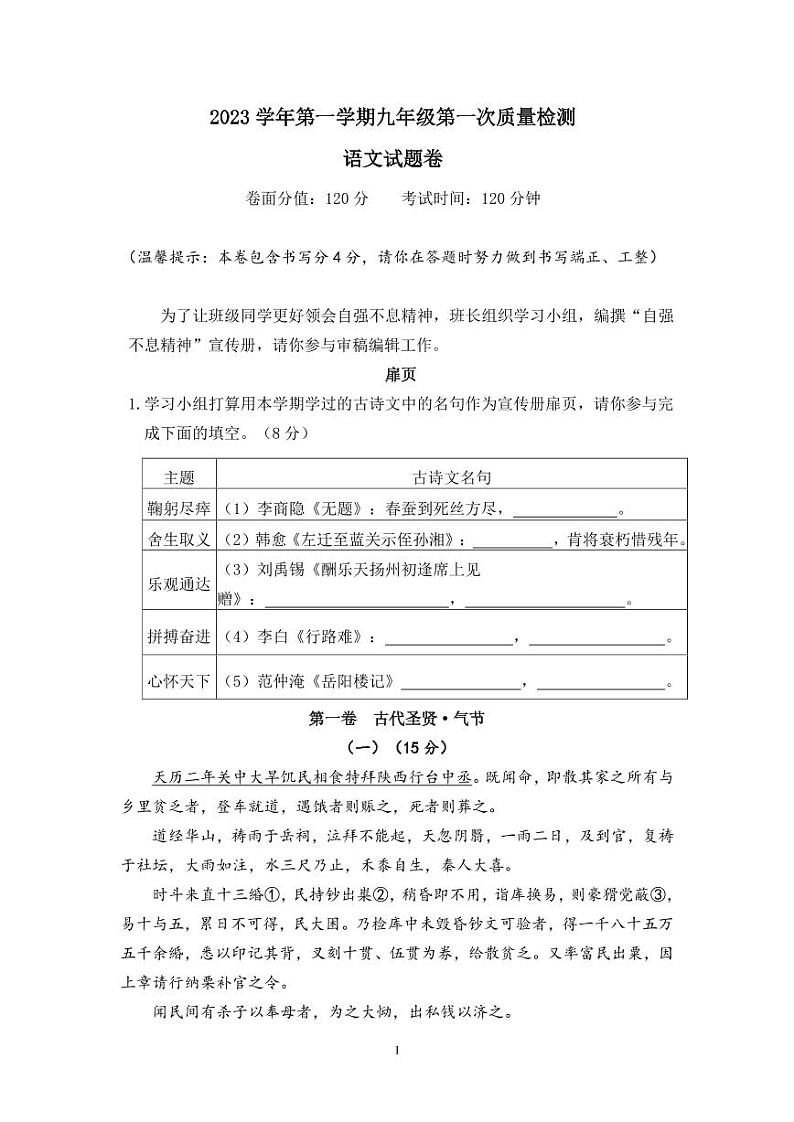 浙江省宁波市余姚市六校2023-2024学年上学期第一次联考九年级语文试卷（PDF版，含答案）01