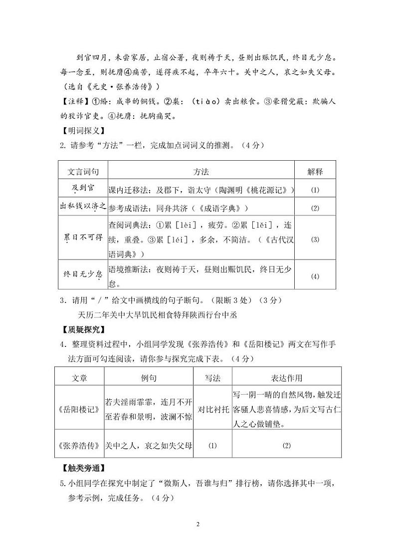 浙江省宁波市余姚市六校2023-2024学年上学期第一次联考九年级语文试卷（PDF版，含答案）02
