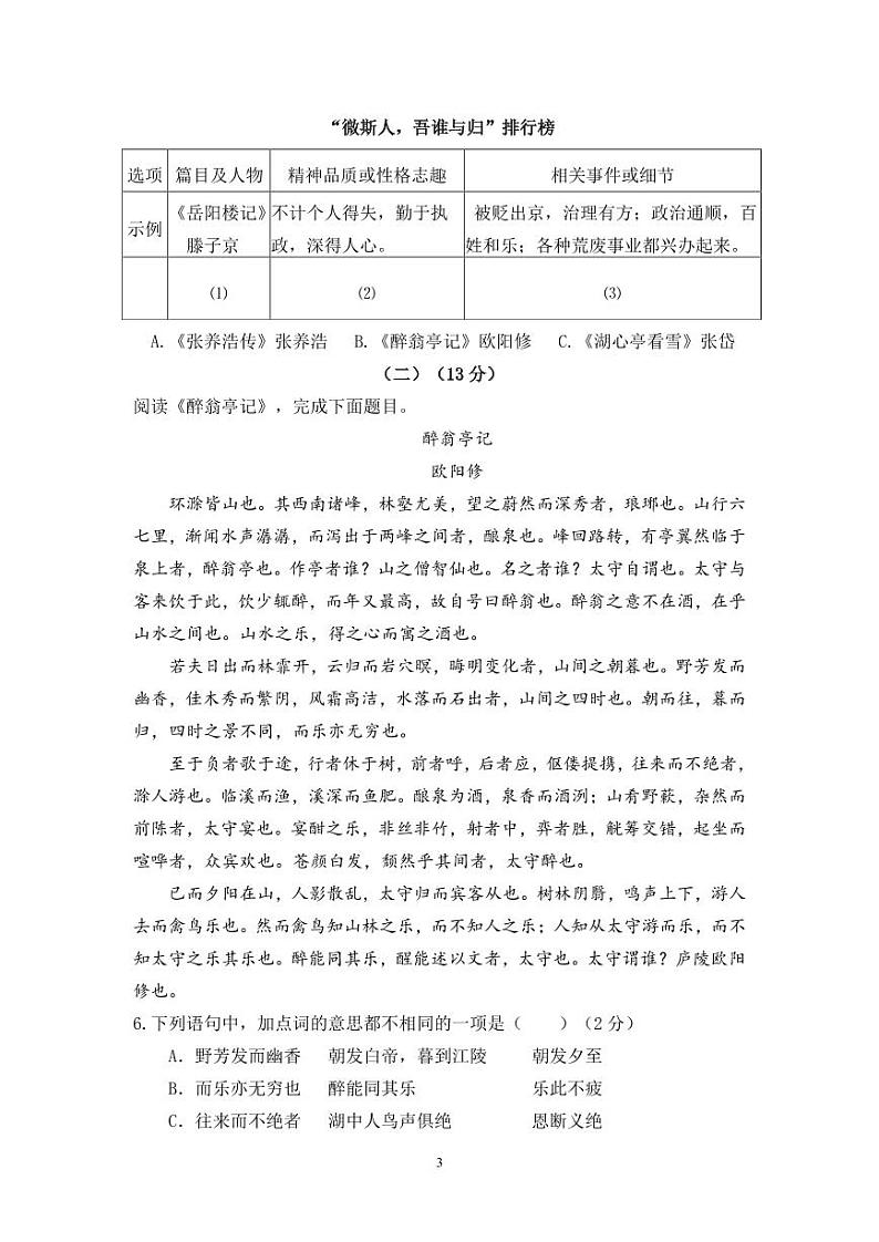 浙江省宁波市余姚市六校2023-2024学年上学期第一次联考九年级语文试卷（PDF版，含答案）03